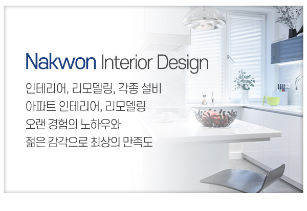 낙원인테리어_메인중간1_중간문구