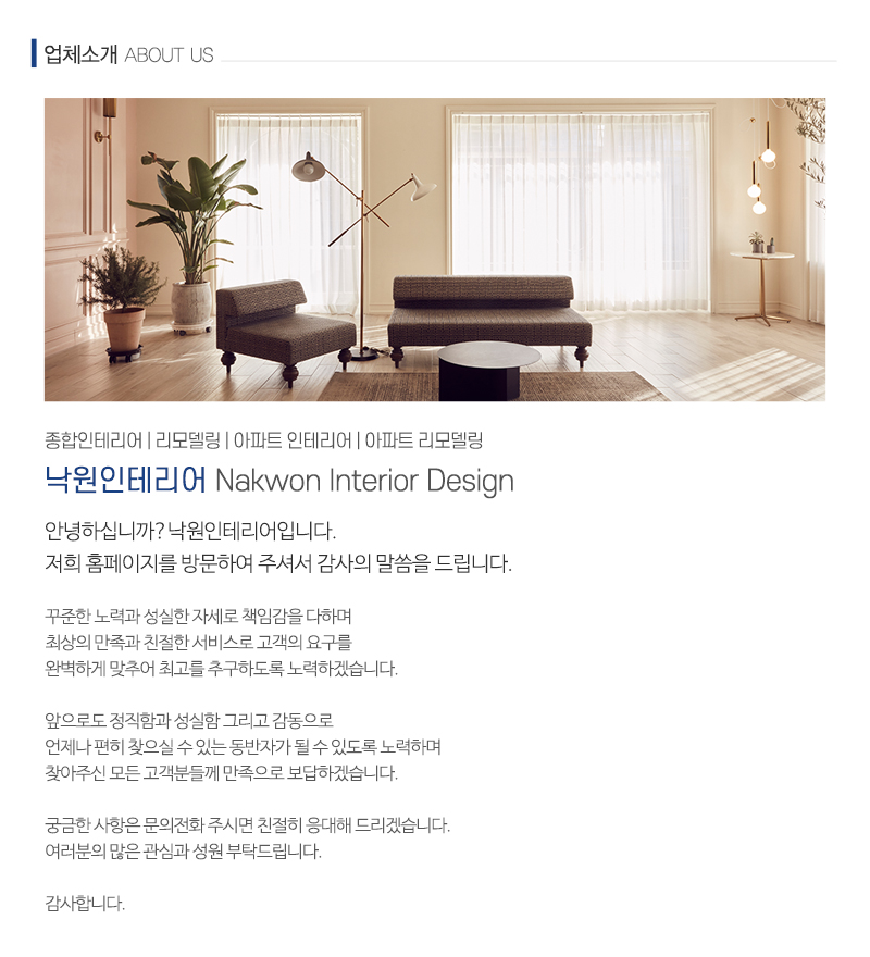 낙원인테리어_내용_내용