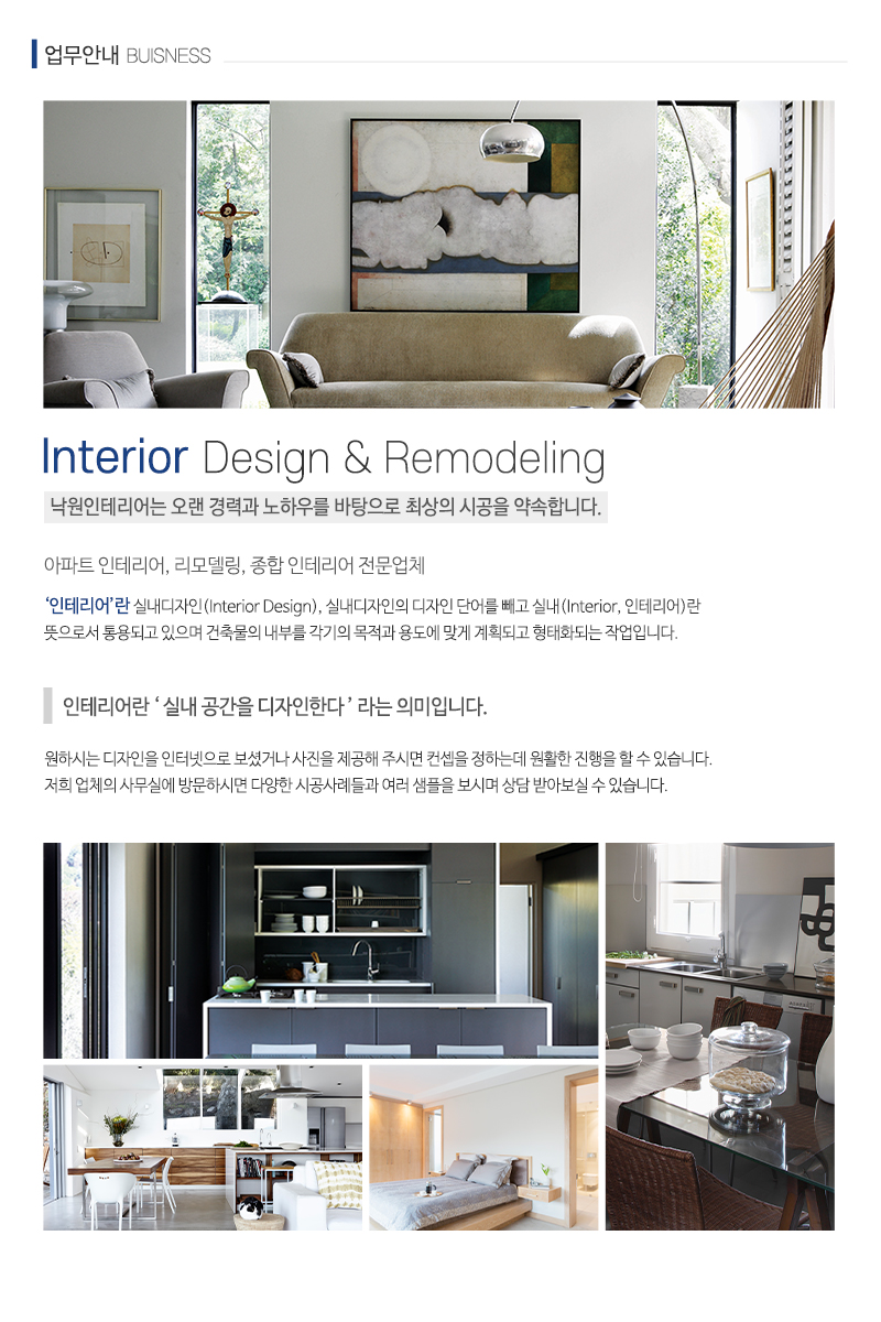 낙원인테리어_내용_내용