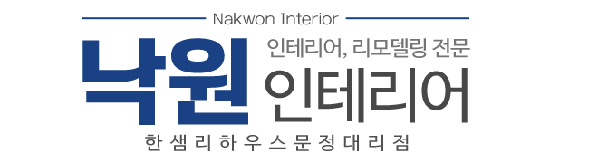 낙원인테리어_로고